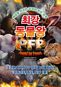 최강 동물왕 PFP